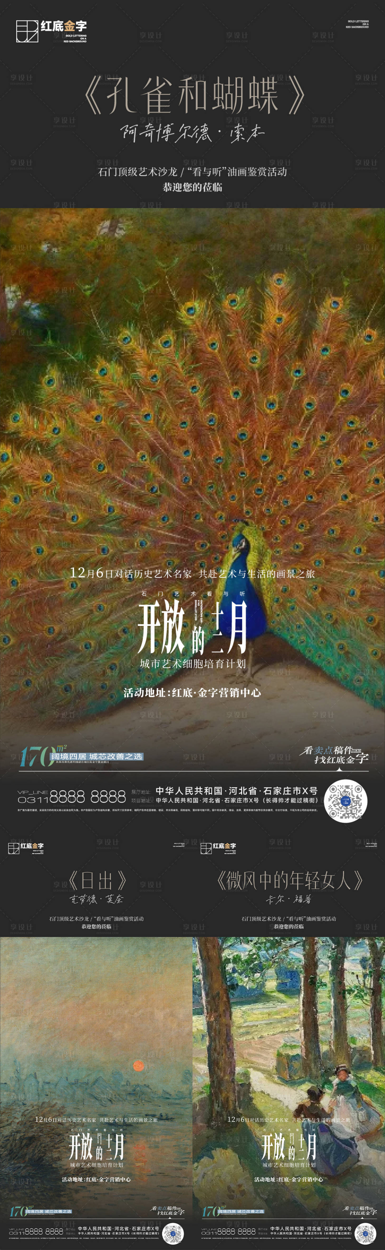 源文件下载【享设计】搜索编号：41650034380459940【地产油画鉴赏活动前宣排版微信】