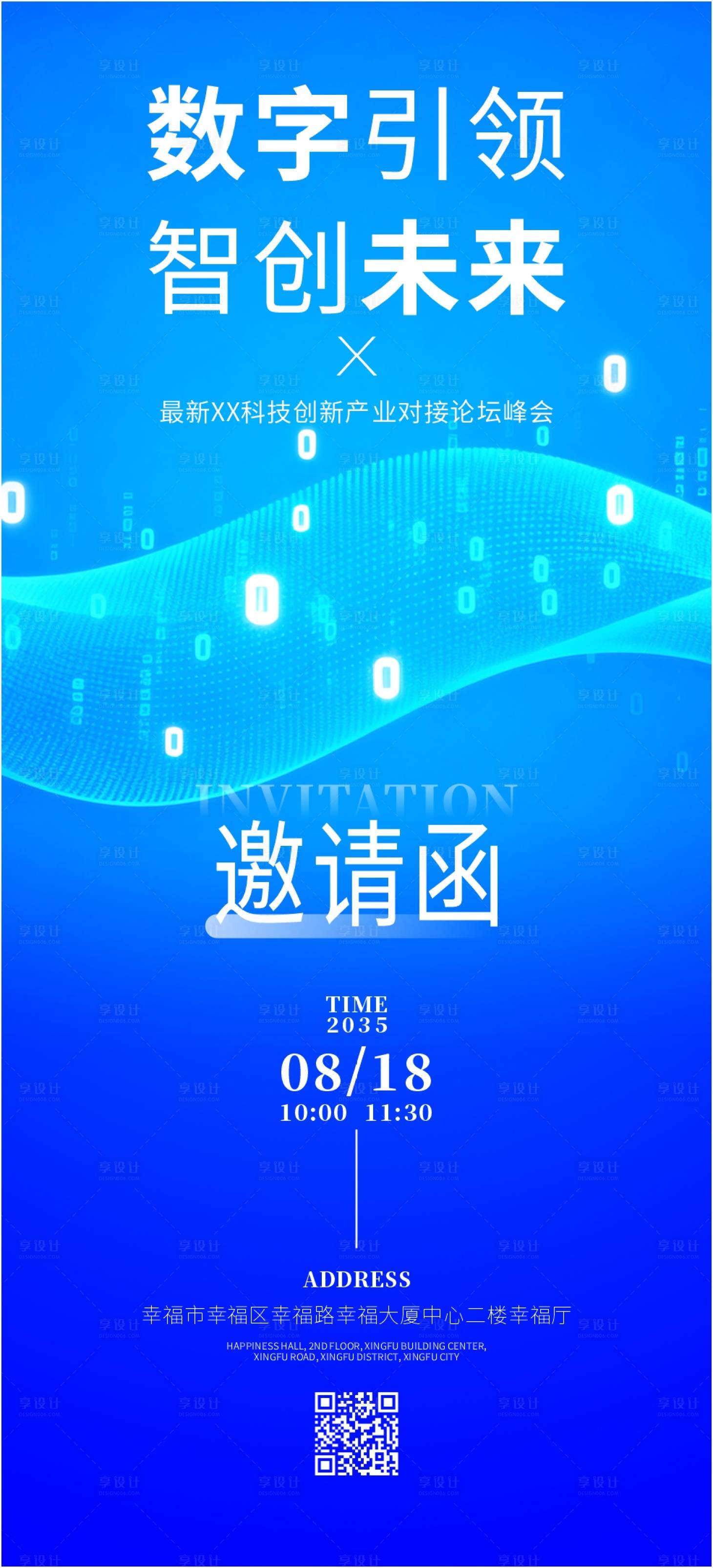 源文件下載【享設計】搜索編號：94740034387263798【數字引領主題科技邀請函海報】