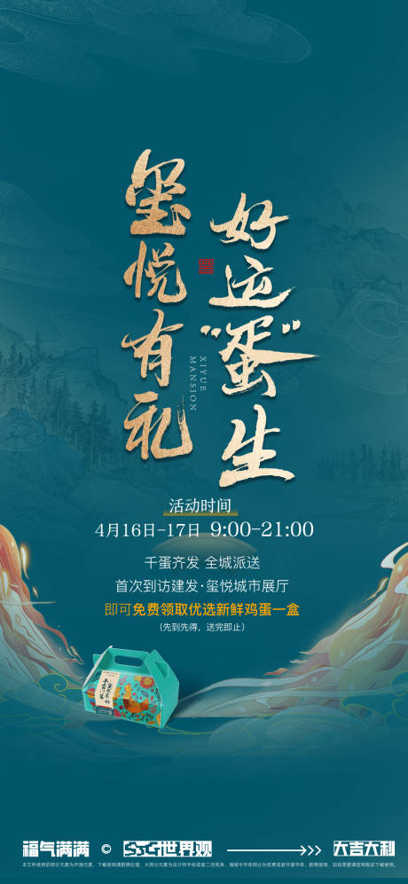 源文件下载【享设计】搜索编号：22370034477443646【地产活动海报】