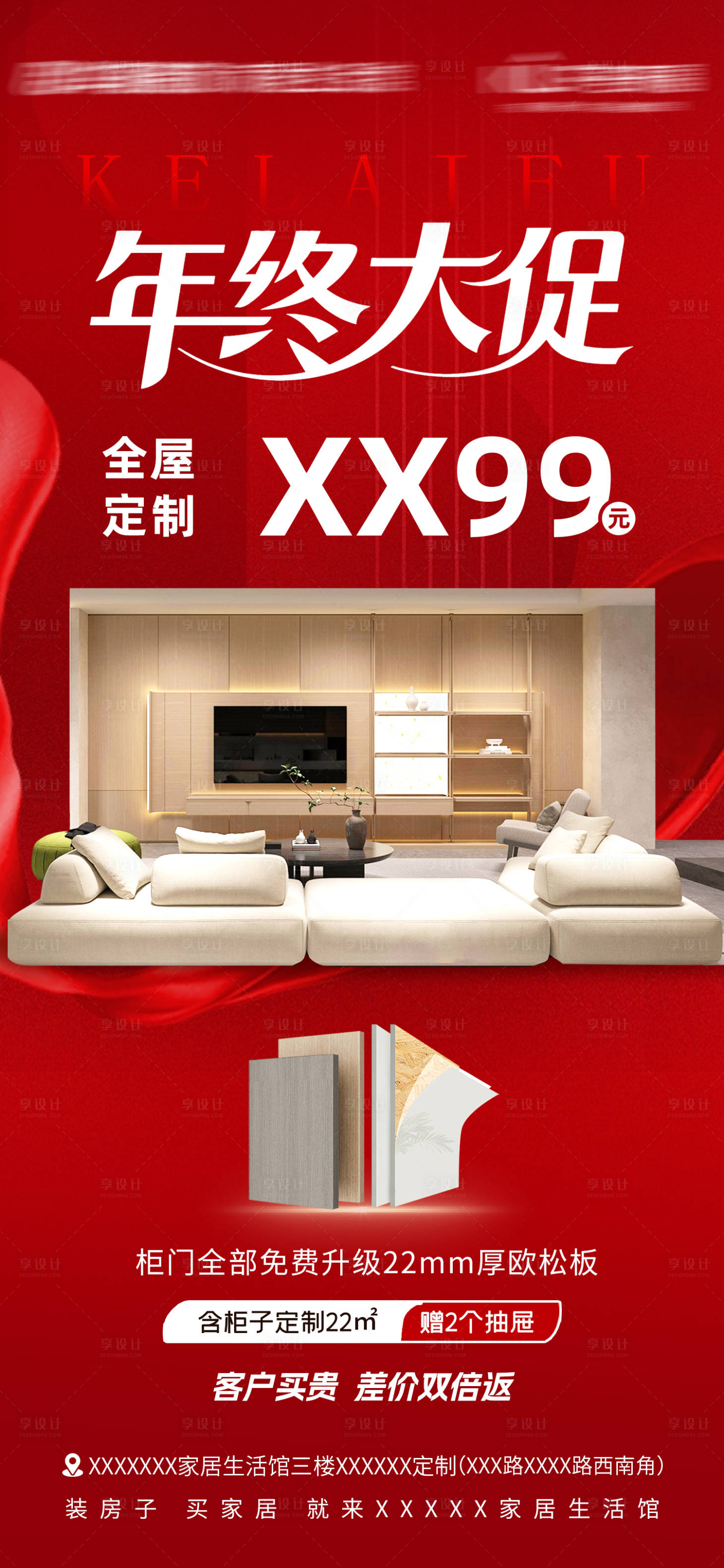 源文件下载【享设计】搜索编号：66570034529679095【全屋定制活动海报】