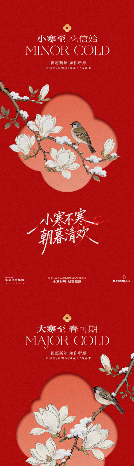 源文件下载【享设计】搜索编号：33070034696571472【小寒大寒中式玉兰花简约海报】