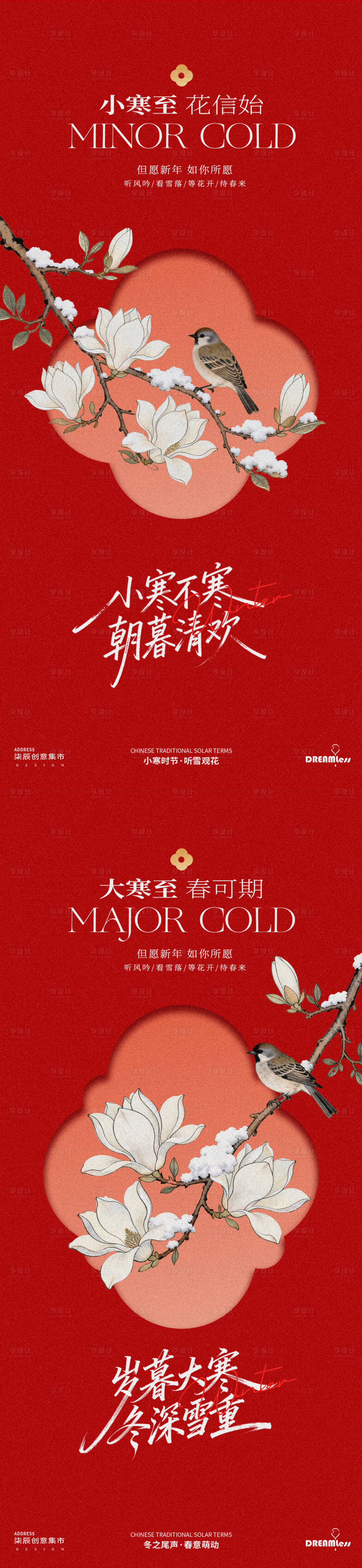 源文件下载【享设计】搜索编号：33070034696571472【小寒大寒中式玉兰花简约海报】