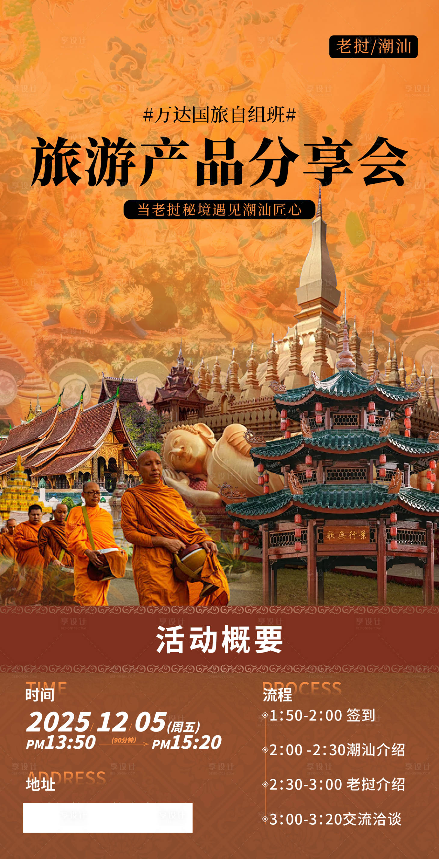 源文件下载【享设计】搜索编号：32110034499166867【旅游海报】