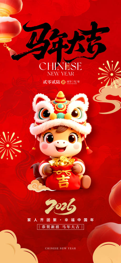 源文件下载【享设计】搜索编号：74350034632855936【马年海报】