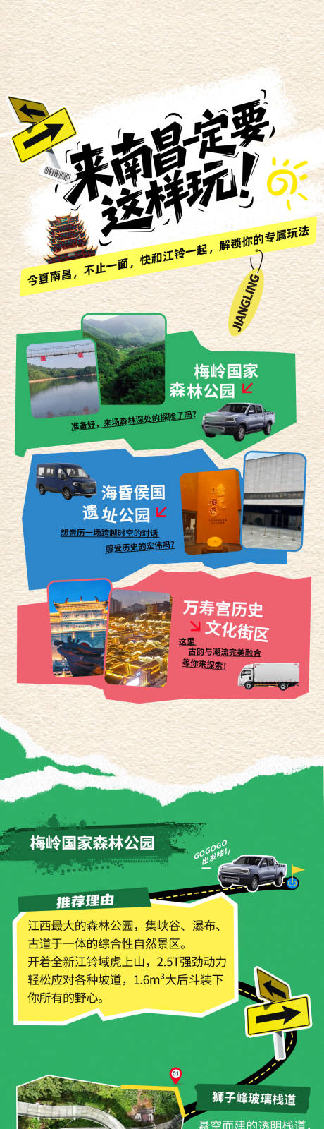 源文件下载【享设计】搜索编号：46700034568285994【南昌旅游攻略长图】