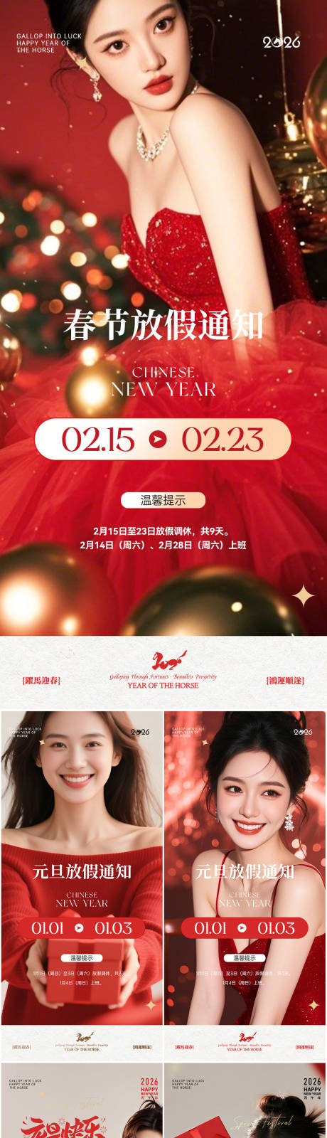 源文件下载【享设计】搜索编号：90480034600995785【医美春节元旦放假通知系列海报】