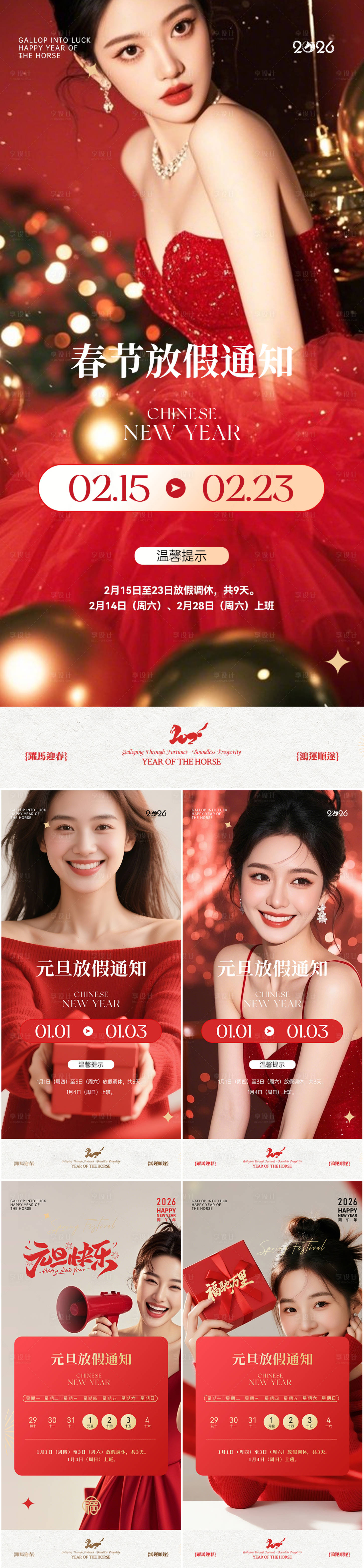 源文件下载【享设计】搜索编号：90480034600995785【医美春节元旦放假通知系列海报】