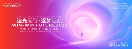 源文件下载【享设计】搜索编号：39260034641577965【追光逐梦大气论坛活动背景板】