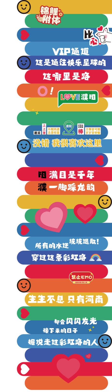 源文件下载【享设计】搜索编号：37250034472709374【彩虹路】