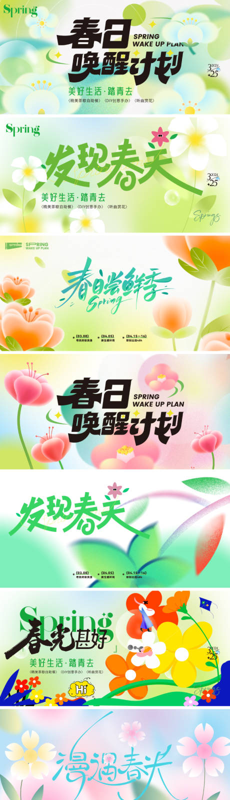 源文件下载【享设计】搜索编号：38480034733399710【春天主形象背景板】