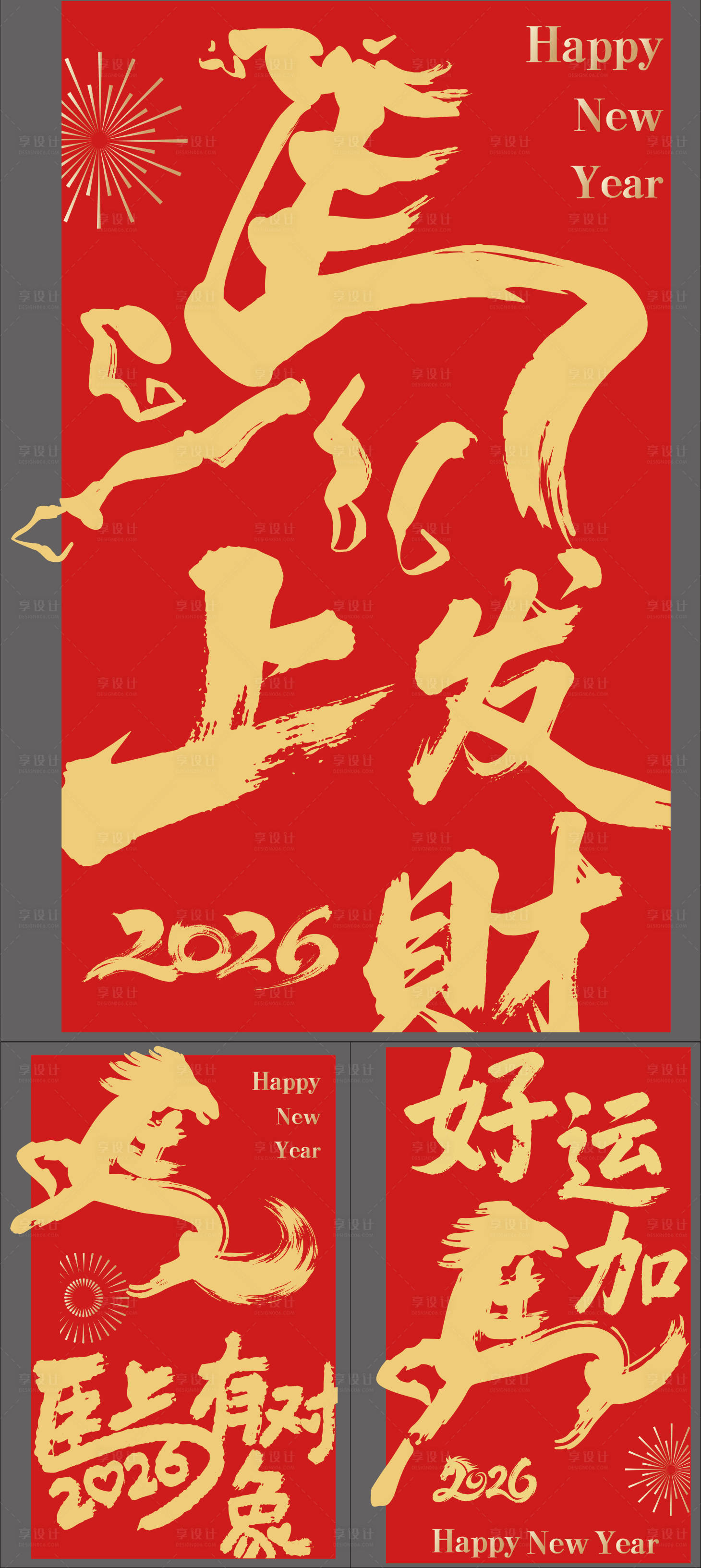 源文件下载【享设计】搜索编号：15120034754737297【马年宣传玻璃贴海报】