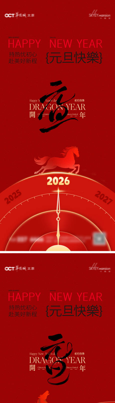 源文件下载【享设计】搜索编号：20800034710163824【元旦系列海报】