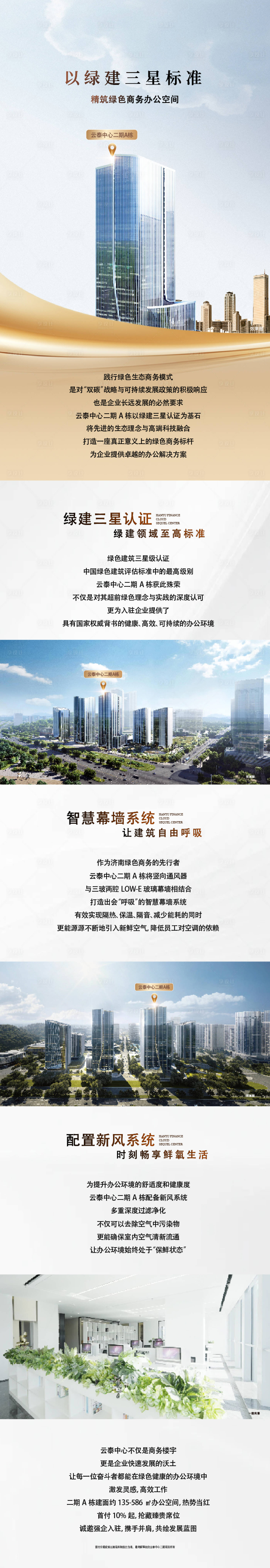 源文件下载【享设计】搜索编号：28590034333276162【地产配套价值长图海报】