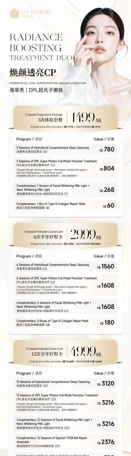 源文件下载【享设计】搜索编号：88870034577612326【医美卡项促销活动海报】