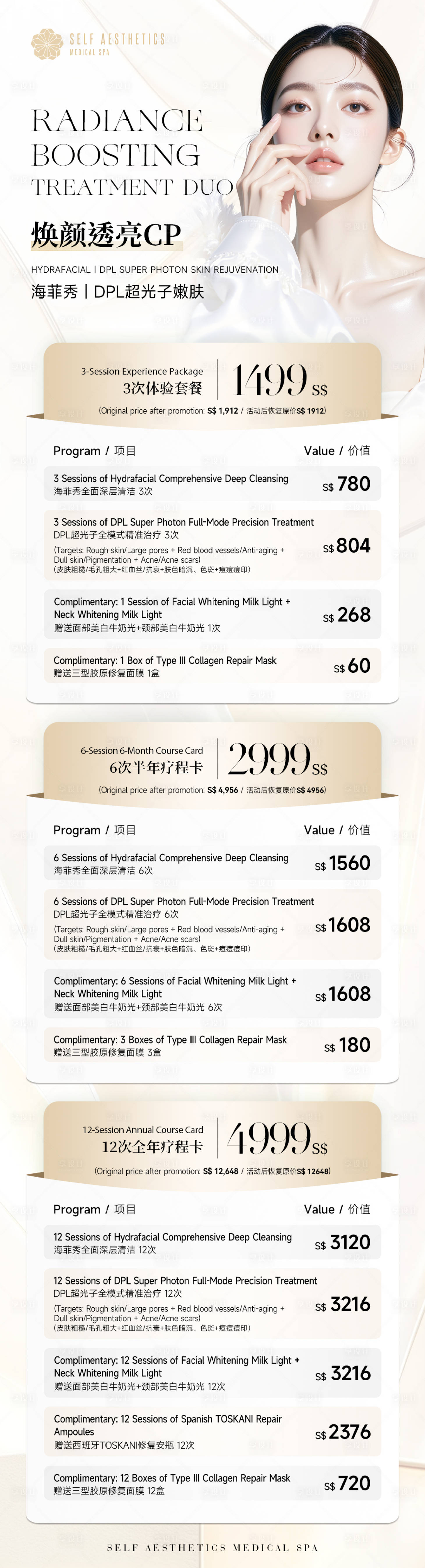 源文件下载【享设计】搜索编号：88870034577612326【医美卡项促销活动海报】