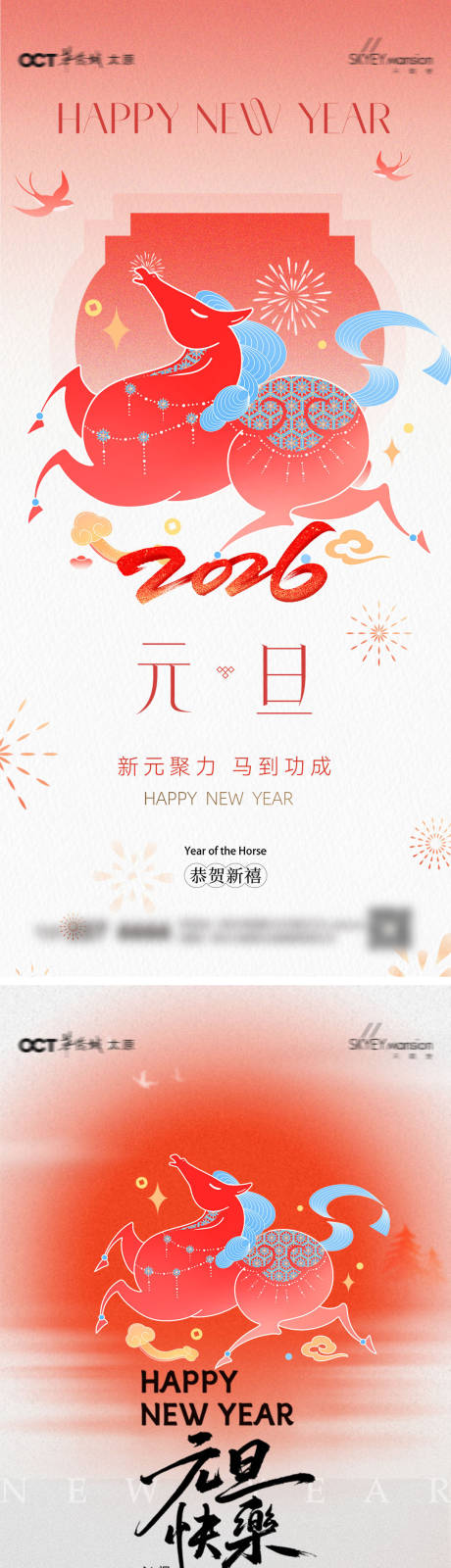 源文件下载【享设计】搜索编号：15310034710182521【元旦系列海报】