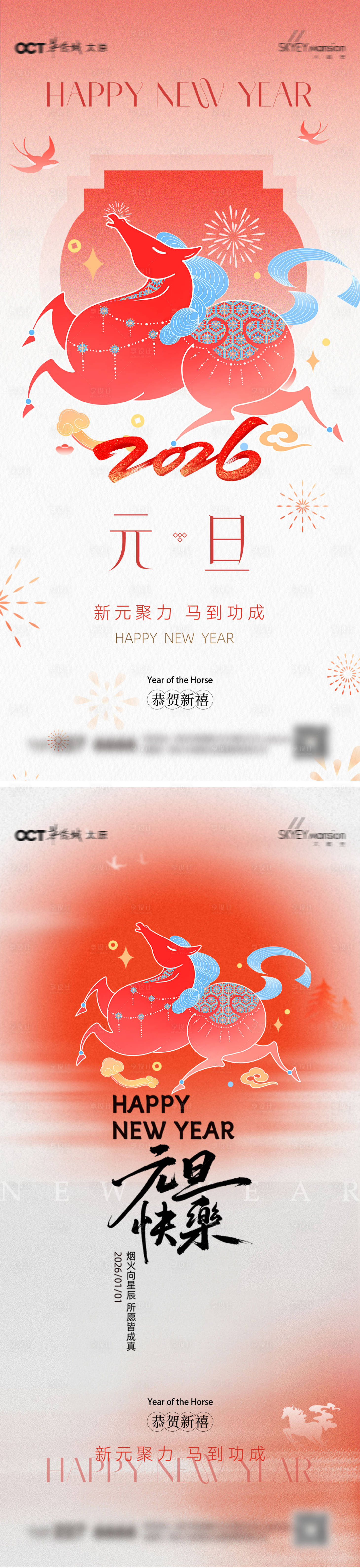 源文件下载【享设计】搜索编号：15310034710182521【元旦系列海报】
