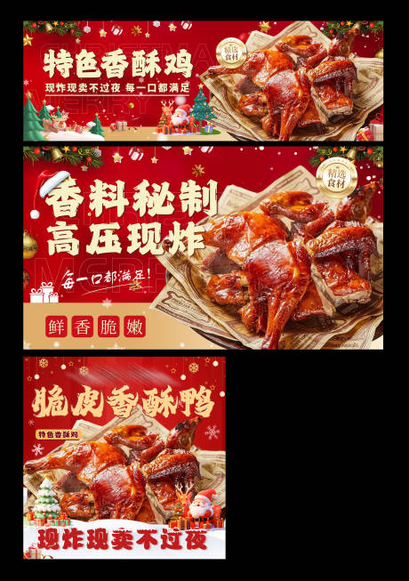 源文件下载【享设计】搜索编号：89550034591246331【圣诞节酥鸭外卖平台装修banner】