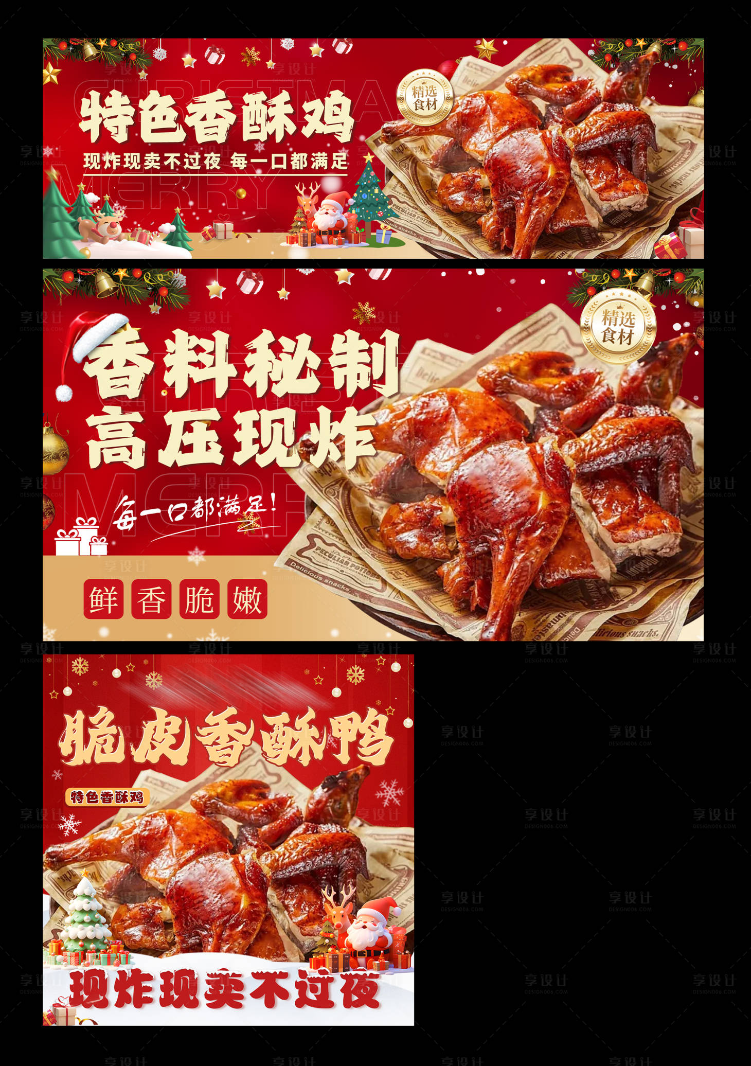 源文件下载【享设计】搜索编号：89550034591246331【圣诞节酥鸭外卖平台装修banner】