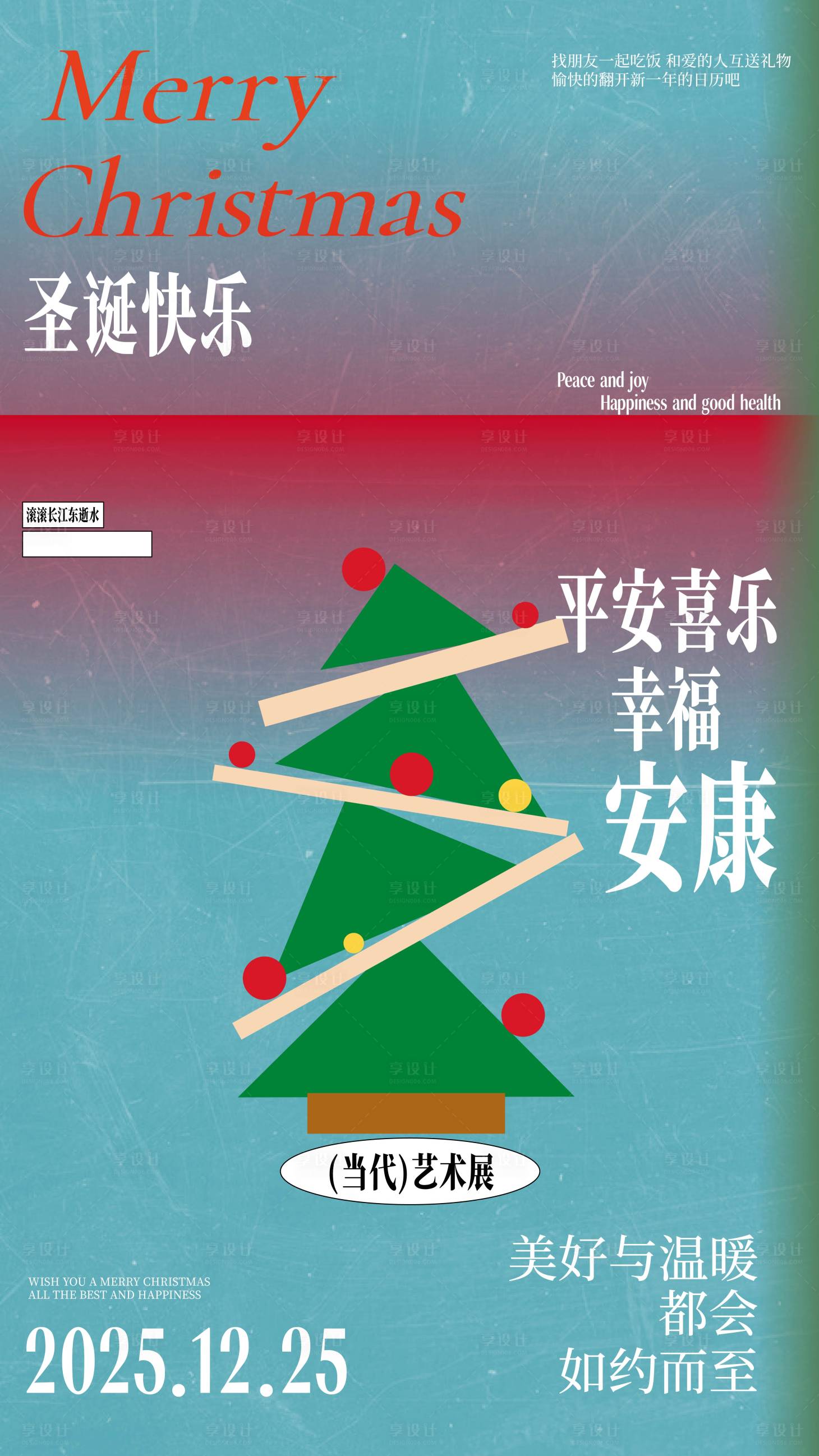 源文件下载【享设计】搜索编号：65270034574163825【圣诞节海报】