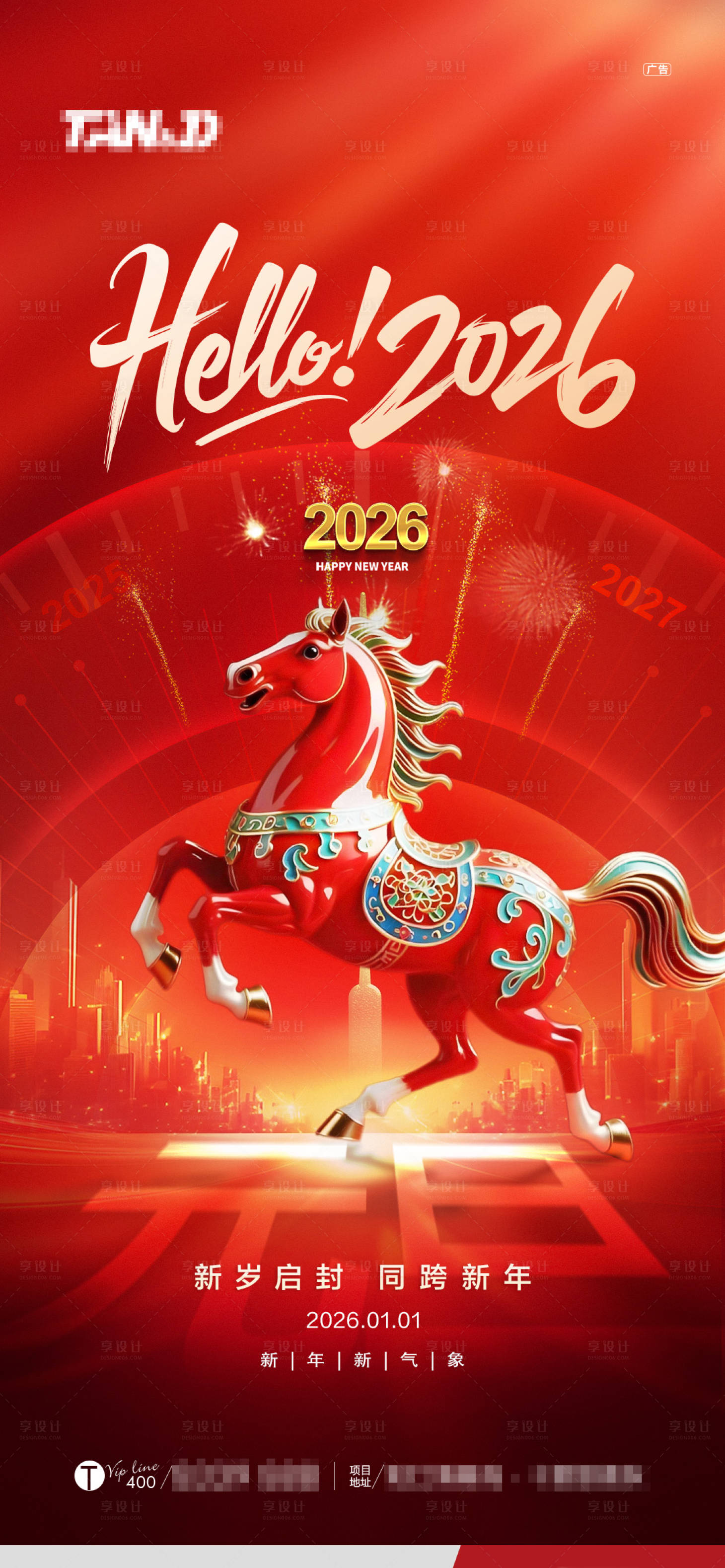 源文件下载【享设计】搜索编号：32950034795039502【元旦海报】