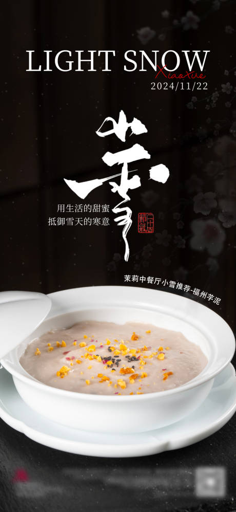 源文件下载【享设计】搜索编号：37340034362858812【小雪海报】