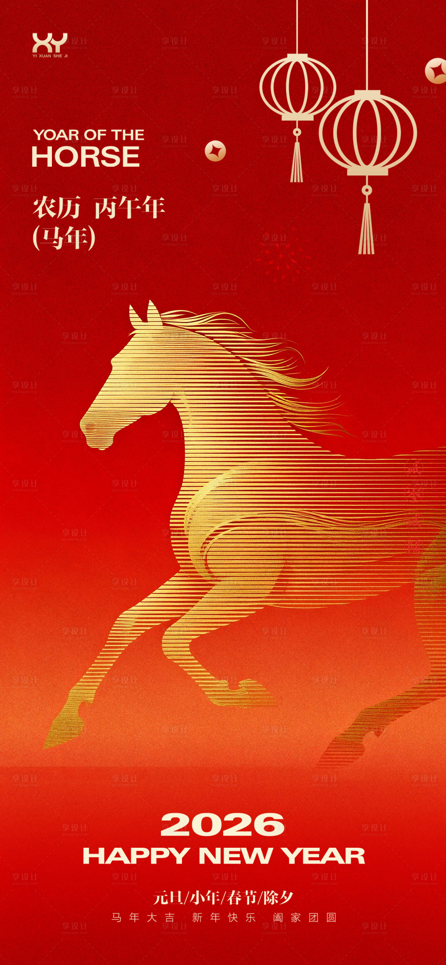 源文件下载【享设计】搜索编号：90220034486745996【元旦春节小年除夕节日海报】