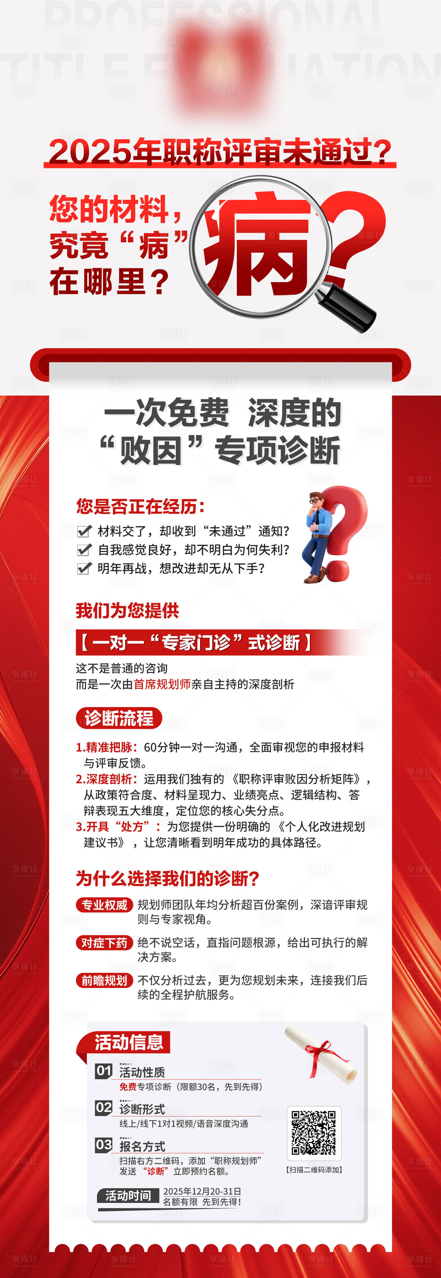 源文件下载【享设计】搜索编号：54840034601465500【教育职称活动海报】
