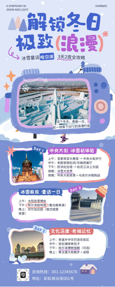 源文件下载【享设计】搜索编号：74870034677267407【蓝色可爱风冬季旅游宣传长图】