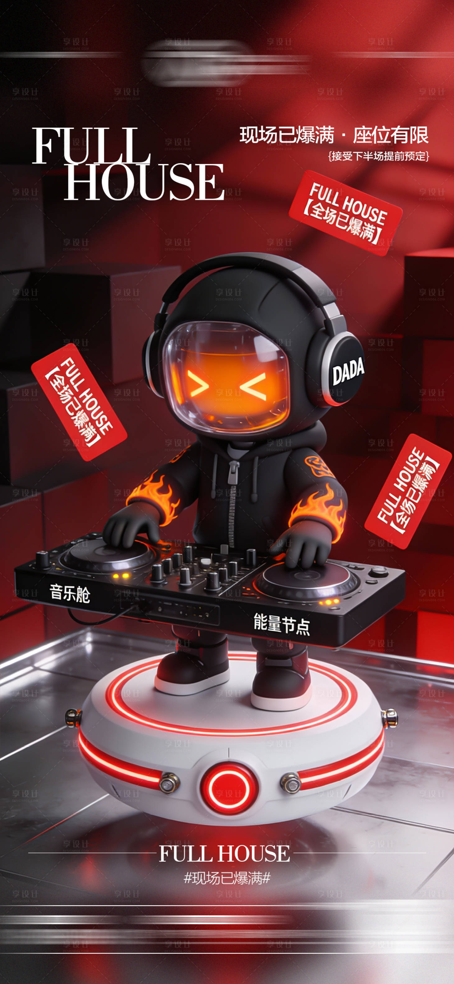 源文件下载【享设计】搜索编号：91930034773164958【酒吧爆满日常玩乐邀约预定海报】