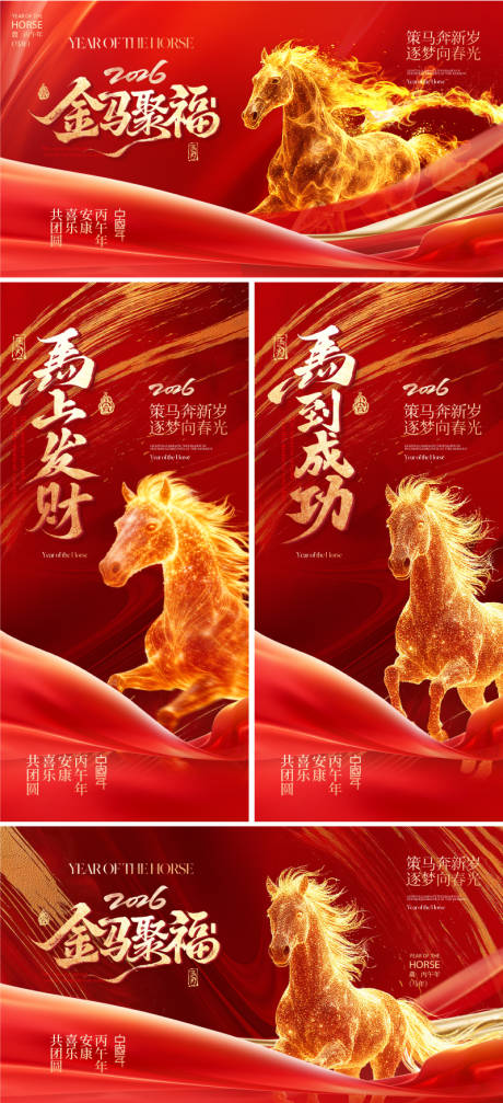 源文件下载【享设计】搜索编号：85030034435247672【2026国潮马年春节海报】