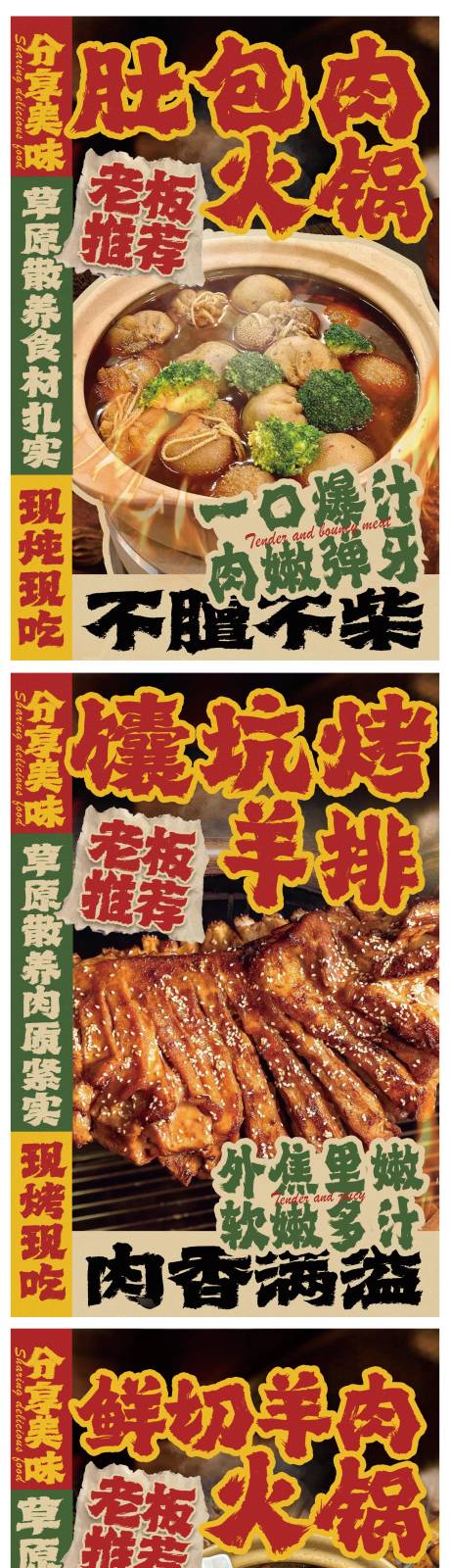 源文件下载【享设计】搜索编号：40590034491813773【烧烤大排档羊肉系列】