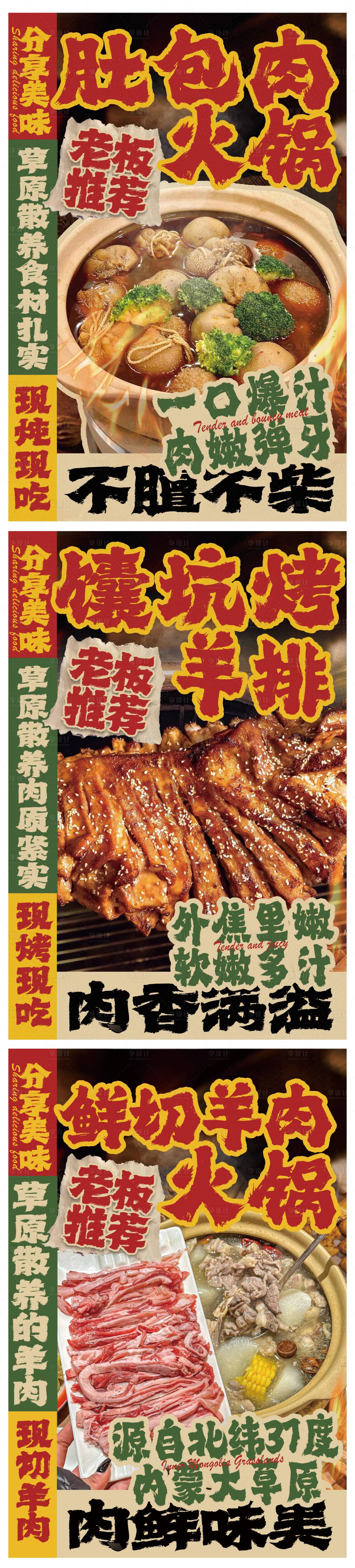 源文件下载【享设计】搜索编号：40590034491813773【烧烤大排档羊肉系列】