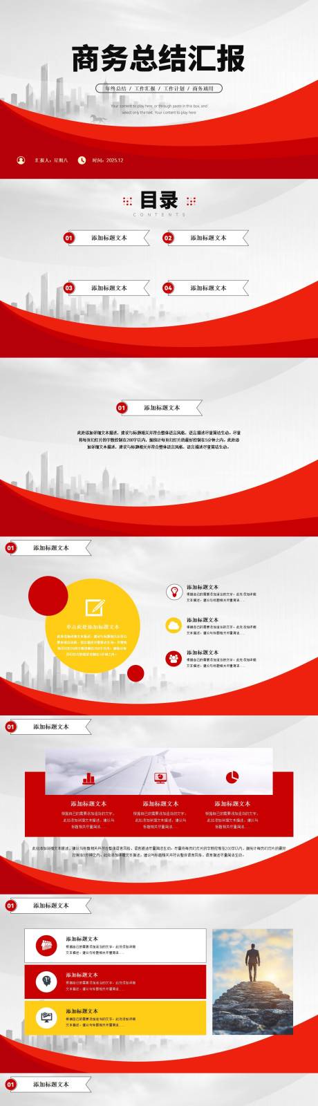 源文件下载【享设计】搜索编号：17180034391538908【经典商务工作总结汇报PPT】