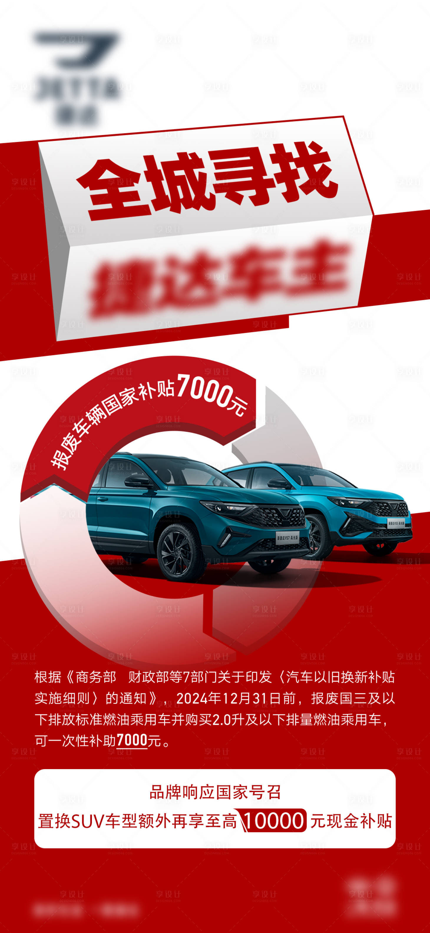 源文件下载【享设计】搜索编号：33770034462553962【以旧换新海报】