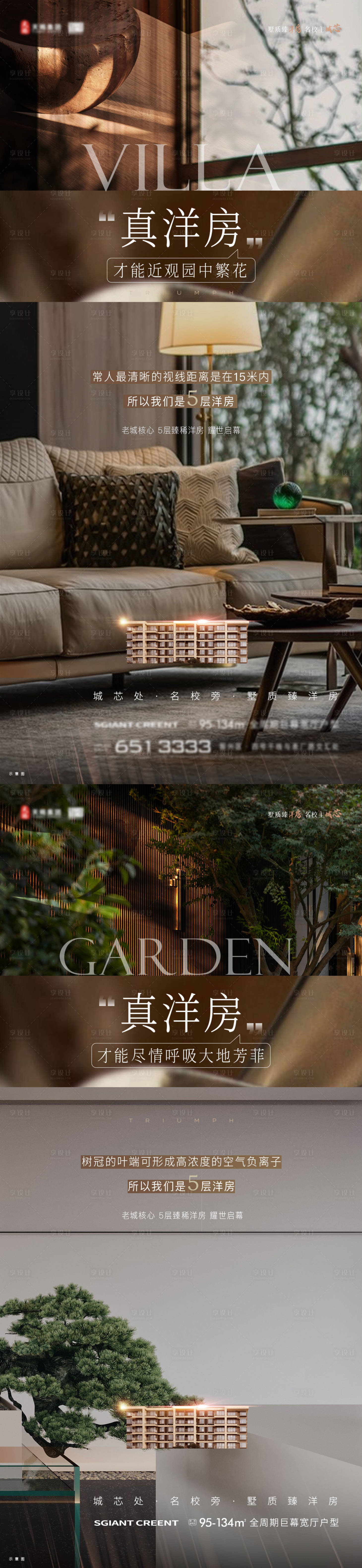 源文件下载【享设计】搜索编号：74460034714902123【地产花园洋房海报】
