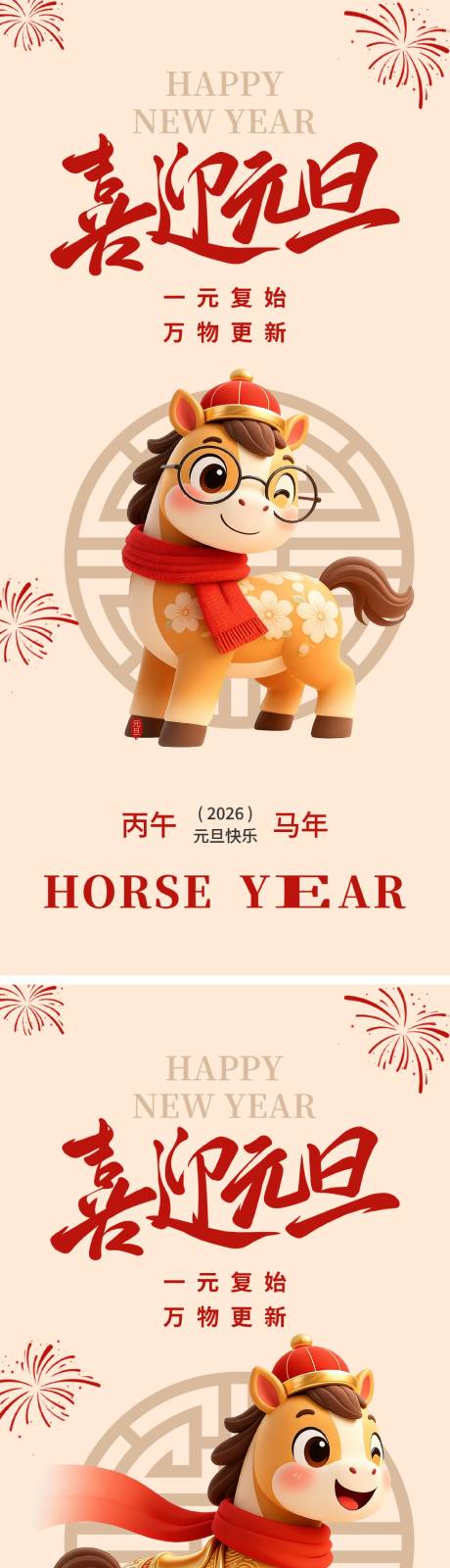 源文件下载【享设计】搜索编号：15600034486751051【马年元旦快乐】