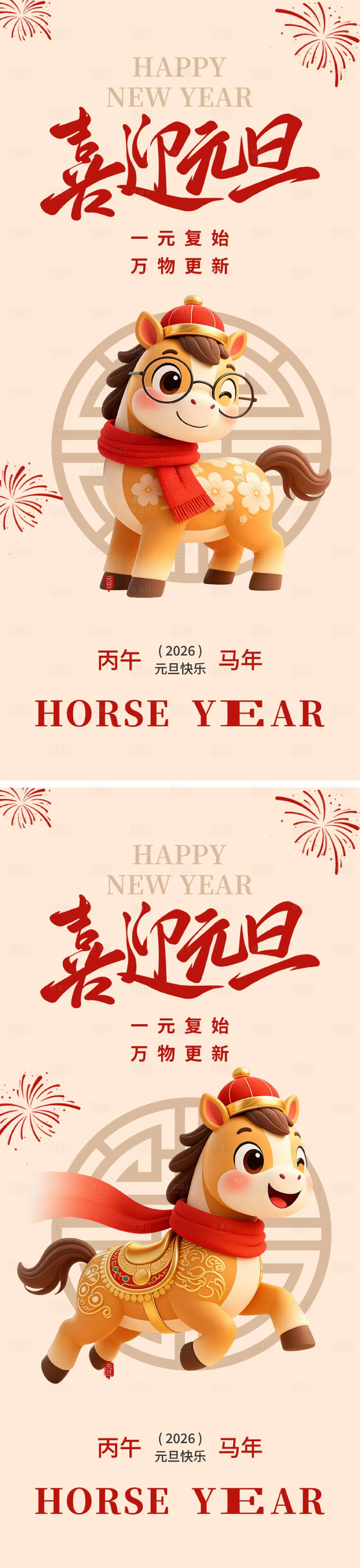 源文件下载【享设计】搜索编号：15600034486751051【马年元旦快乐】