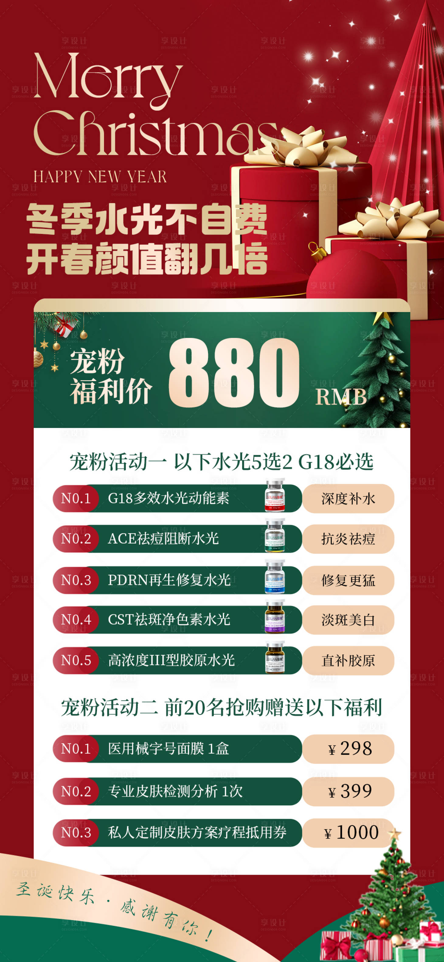 源文件下载【享设计】搜索编号：66260034669324899【圣诞活动海报】