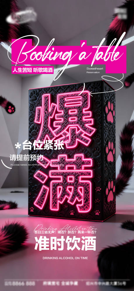 源文件下载【享设计】搜索编号：22490034395482253【酒吧日常宣传创意海报】