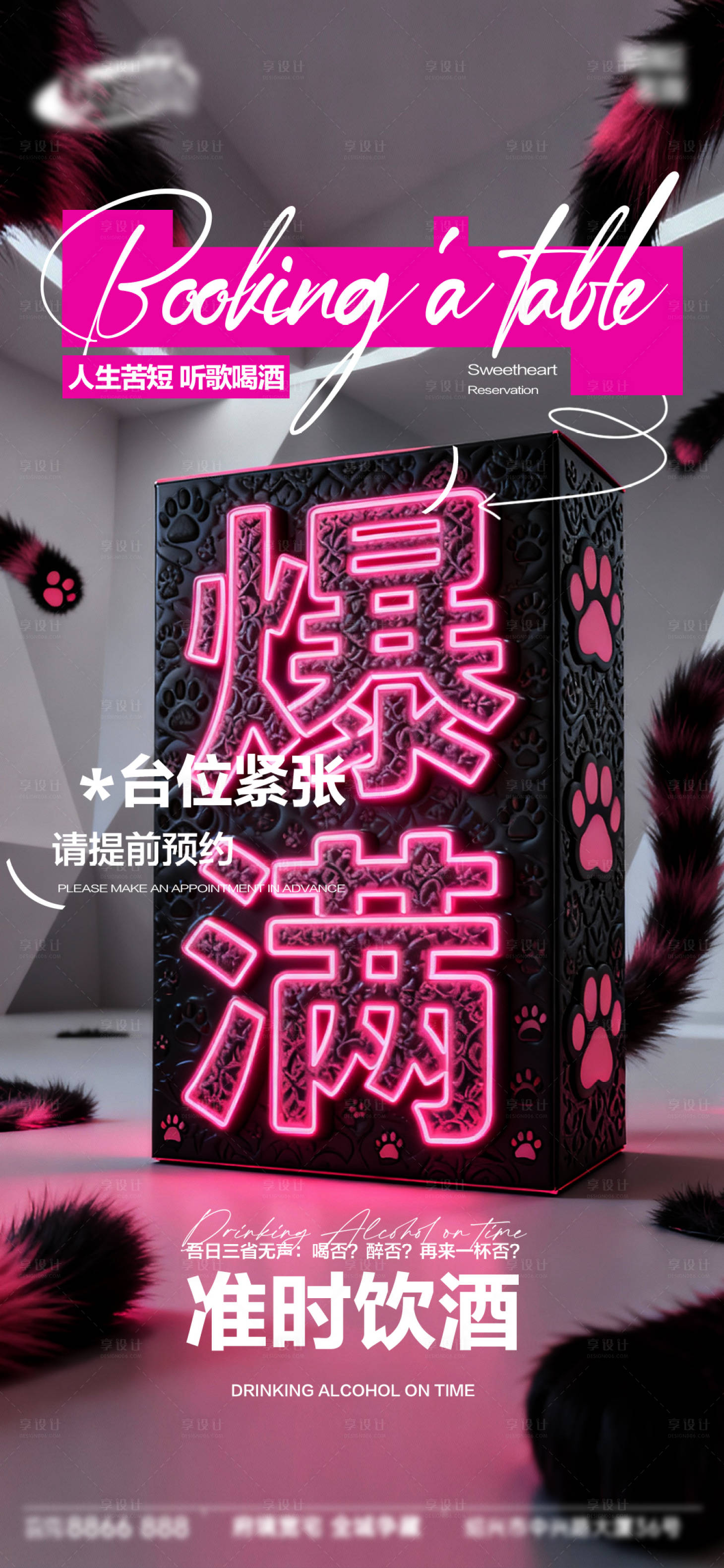 源文件下载【享设计】搜索编号：22490034395482253【酒吧日常宣传创意海报】