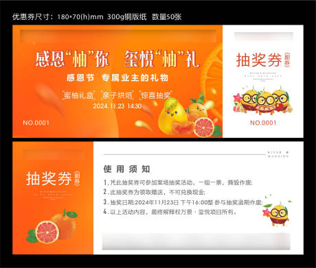 源文件下载【享设计】搜索编号：19130034286413784【送柚活动推广券】