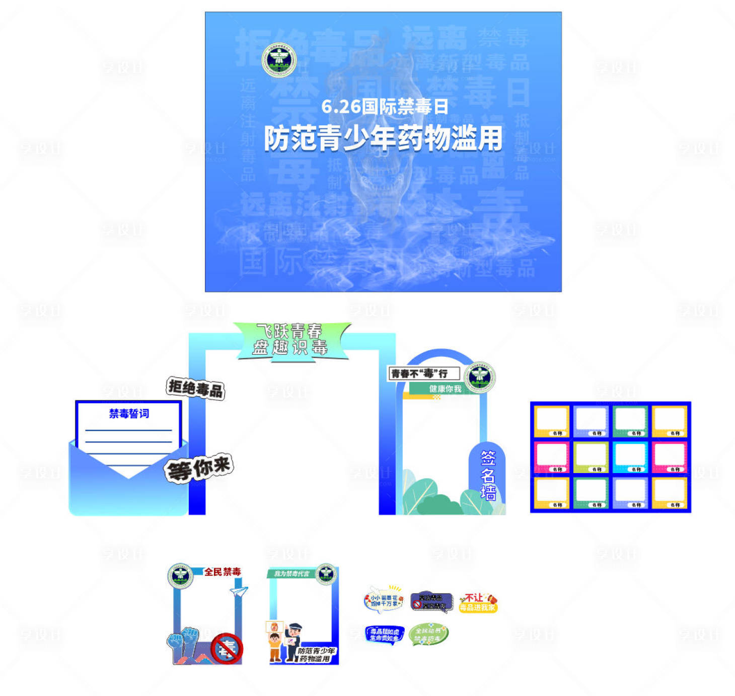 源文件下载【享设计】搜索编号：44260034567187705【全民禁毒背景美陈手举牌签名墙防范】