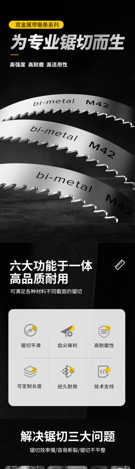 源文件下载【享设计】搜索编号：59340034713699030【五金双金属带锯条工具详情】