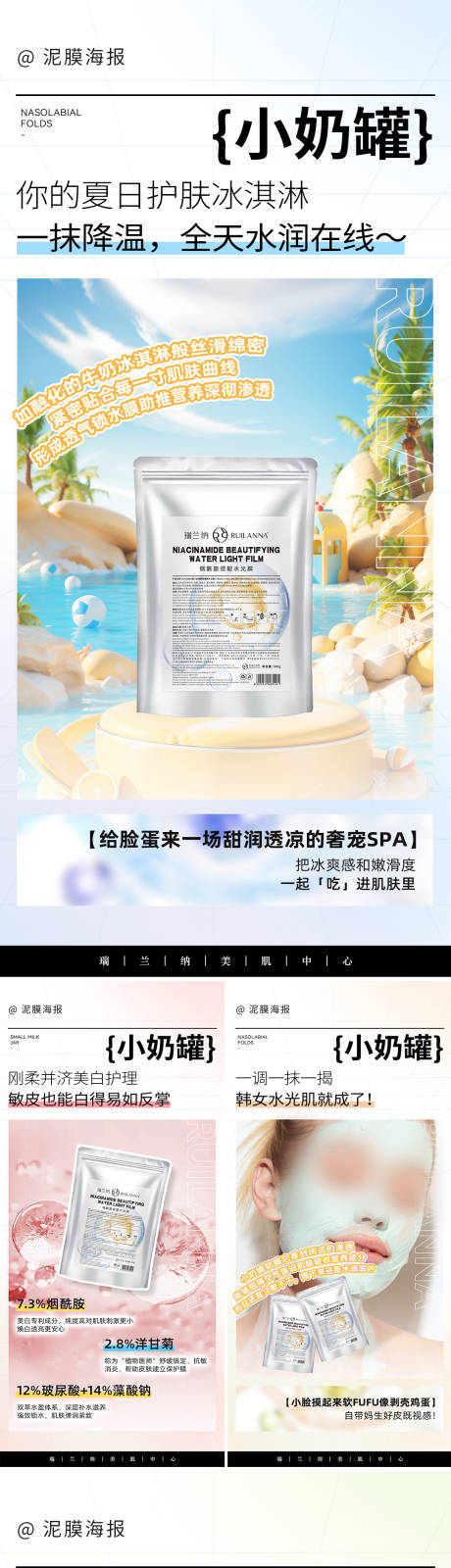 源文件下载【享设计】搜索编号：23460034724279302【美妆泥膜系列海报】