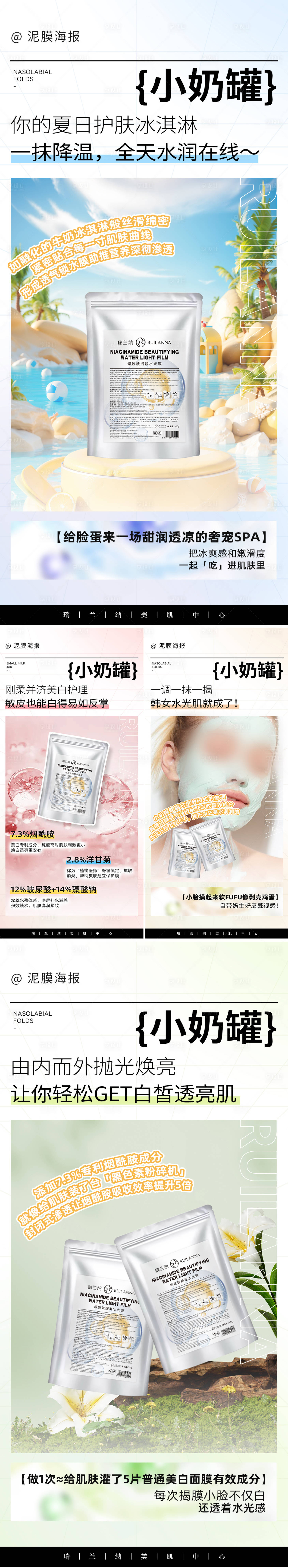 源文件下载【享设计】搜索编号：23460034724279302【美妆泥膜系列海报】