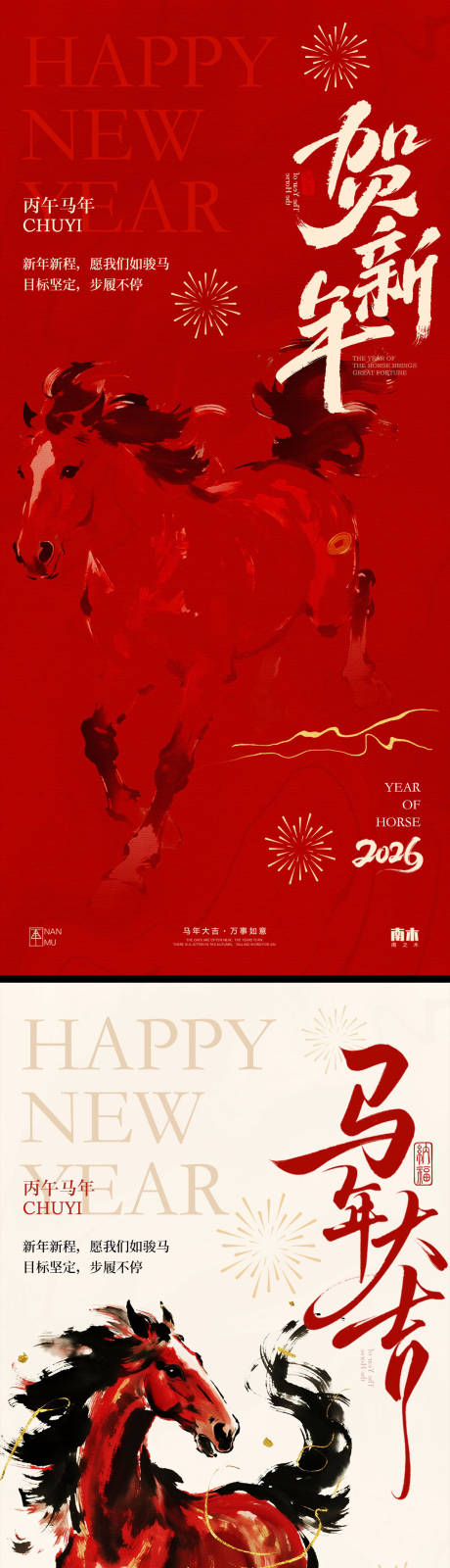 源文件下载【享设计】搜索编号：53490034714561699【马年新春系列海报】