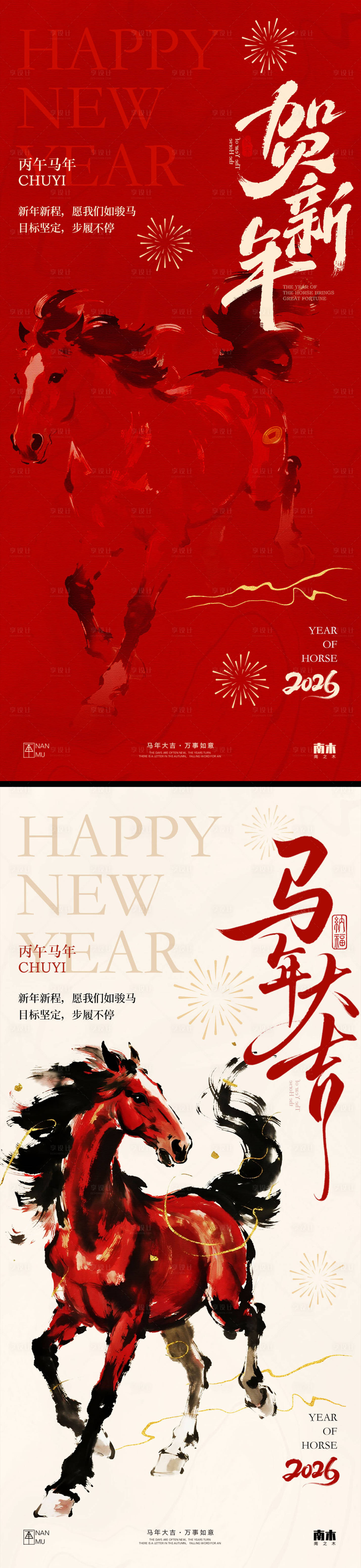 源文件下载【享设计】搜索编号：53490034714561699【马年新春系列海报】