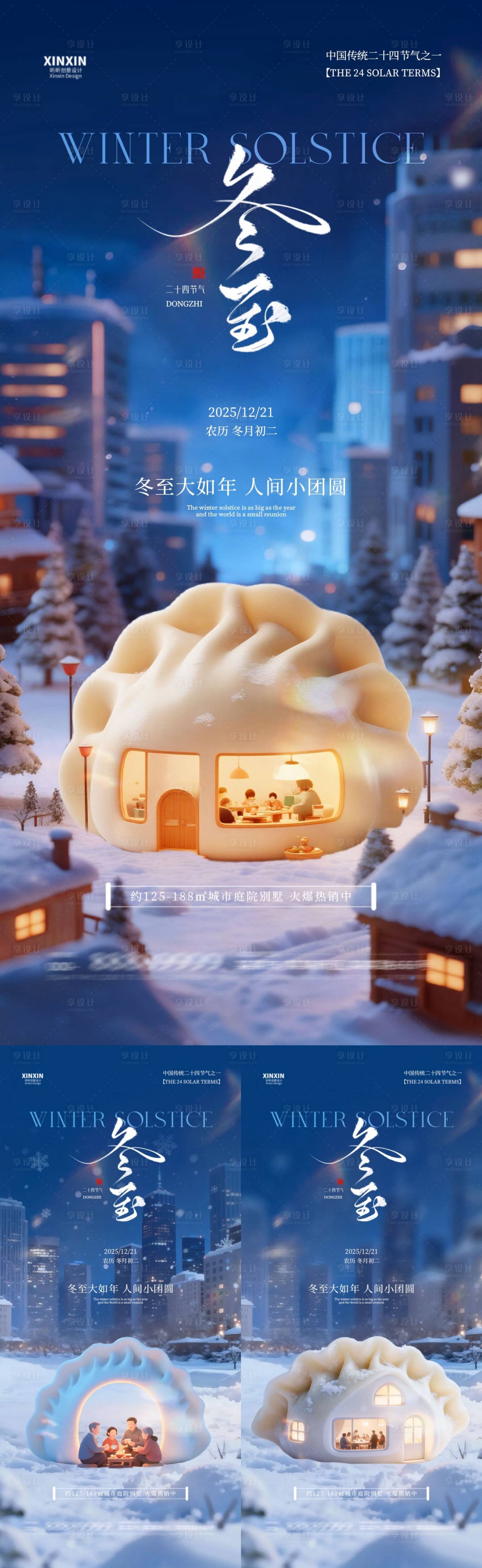 源文件下载【享设计】搜索编号：86780034398502761【地产冬至夜景节气海报】