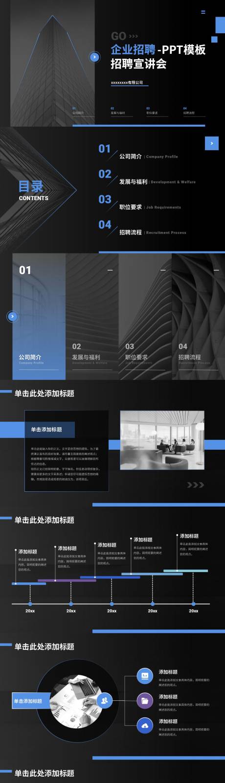 源文件下载【享设计】搜索编号：78870034561789795【公司招聘宣讲会简约商务PPT】